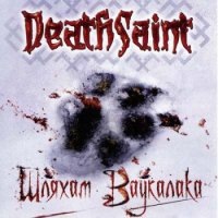 Deathsaint - Шляхам Ваукалака (2010)  Lossless