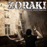 Zoraki - Помнить, значит бороться (2012)