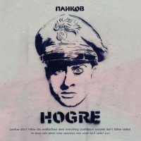 Pankow - Hogre (2012)