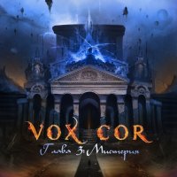 VoxCor - Глава 3: Мистерия (2013)