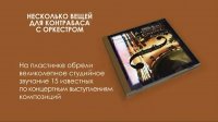 Сказы Леса - Несколько вещей для контрабаса с оркестром (2012)