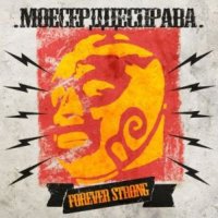 .МоеСердцеСправа. - Forever Strong (2012)