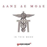 In This Mode - Dans De Mode (2013)