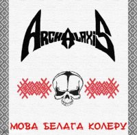 ArchAlaxiS - Мова белага колеру (2011)