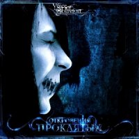 Voice of Oblivion - Откровения проклятых (2011)
