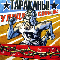 Тараканы! - Улица Свободы (2003)