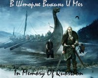 VA - В Шторме Викинг И Меч (In Memory Of Quorthon) - vol.01 (2014)