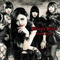 Mary\'s Blood - Bloody Palace (2015)