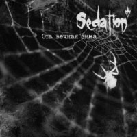 Sedation - Эта вечная зима (2016)