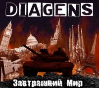 Diagens - Завтрашний Мир (2010)