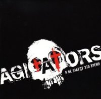 Agitators - Я Не Забуду Это Время (2008)