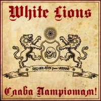 White Lions - Слава Патрiотам! (2013)