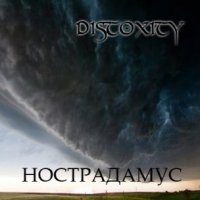 Distoxity - Нострадамус (2000)