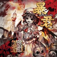 Undead Corporation - Boukun [2CD] (2013)