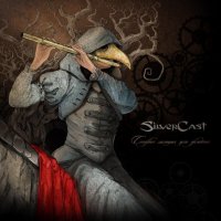 Silvercast - Старая Мелодия Для Флейты (2014)