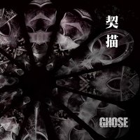 Ghose - Chigirie (2014)