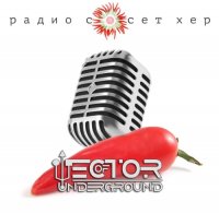 Vector Of Underground - Радио Сосёт Хер (2015)