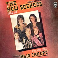 The New Seekers - Tell Me - Скажи Мне (1982)