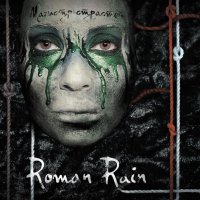 Roman Rain - Магистр Страстей (2012)