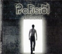 Profusion - Rewotower (2012)  Lossless