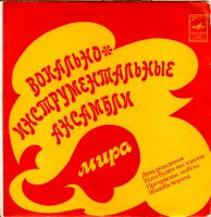 VA - Вокально-инструментальные ансамбли мира (1974)  Lossless