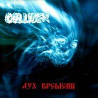 Collider - Дух Времени (2009)