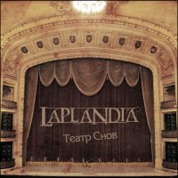 Laplandia - Театр снов (2013)