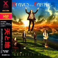 Heaven & Earth - Greatest Hits (2015)