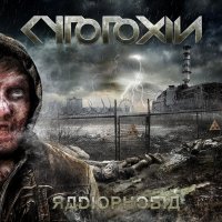 Cytotoxin - Radiophobia (2012)