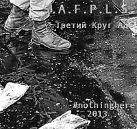 Safpls - Третий круг (2013)