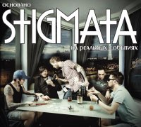 Stigmata - Основано на Реальных Событиях (2012)