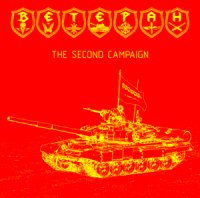 Ветеран - The Second Campaign (2015)