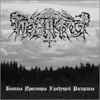 Weltkrieg - Битвы Просторы Грядущей Расправы... (2007)