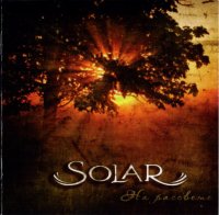 Solar - На рассвете (2009)  Lossless