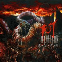 Anthelion - Bloodshed Rebefallen (International Ed.) (2007)