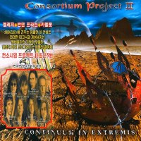 Consortium Project - II - Continuum In Extremis (Korean Ed.) (2001)