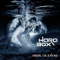 Hard Box - Любовь, Секс И Космос (2016)