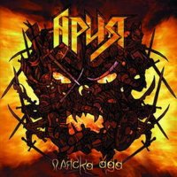 Ария - Пляска Ада (Live) (CD 1) (2007)  Lossless