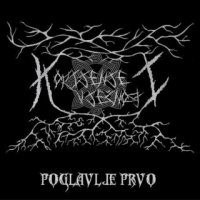 Korijenje Vječnosti - Poglavlje Prvo (2016)