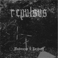 Repulsus - Падение В Бездну (2011)