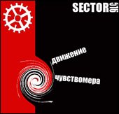 Sector 516 - Движение Чувствомера (2005)