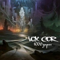 Vox Cor - 1000 Дорог (2014)