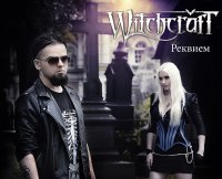 WitchcrafT - Реквием (2015)