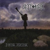 Skyforger - Zobena Dziesma (2003)