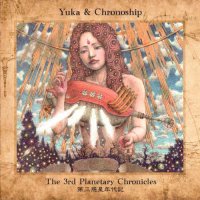 Yuka & Chronoship - The 3rd Planetary Chronicles (2015)  Lossless