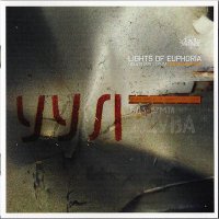 Lights of Euphoria - Gegen Den Strom (Limited Edition) (2004)