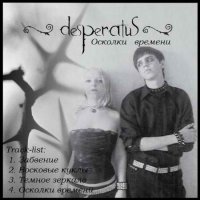 Desperatus - Осколки Времени (2007)