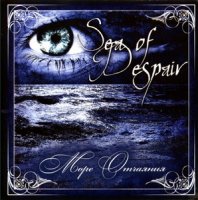 Sea Of Despair - Море Отчаяния (2009)