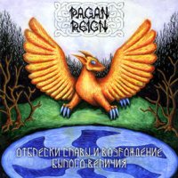 Pagan Reign - Отблески Славы и Возрождение Былого Величия (2003)