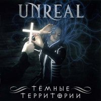 Unreal - Тёмные территории (2010)  Lossless